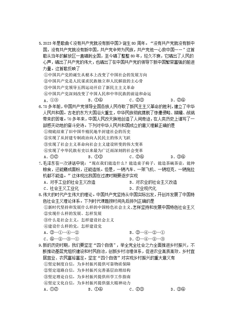 湖南省张家界市2023-2024学年高一上学期期末联考政治第2页