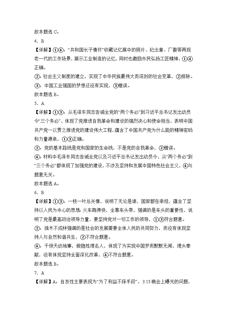 湖北省部分学校2023-2024学年高一上学期期末考试政治试卷答案第2页