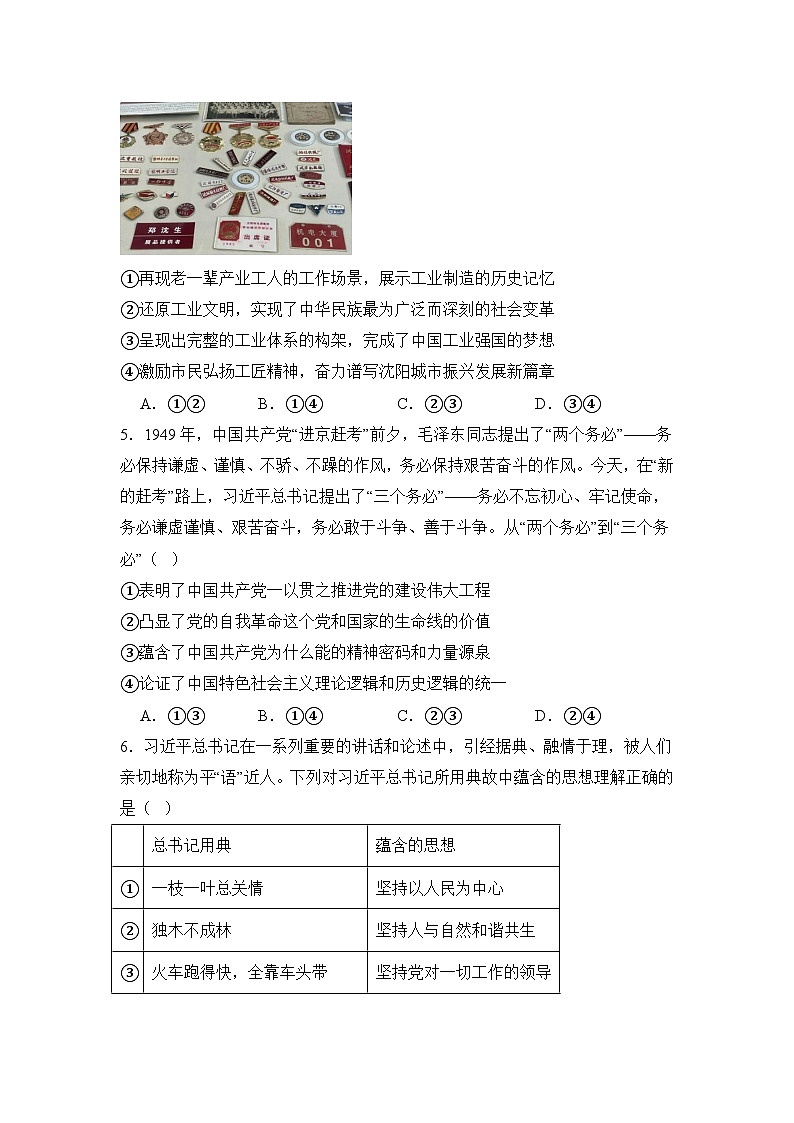 湖北省部分学校2023-2024学年高一上学期期末考试政治试卷第2页