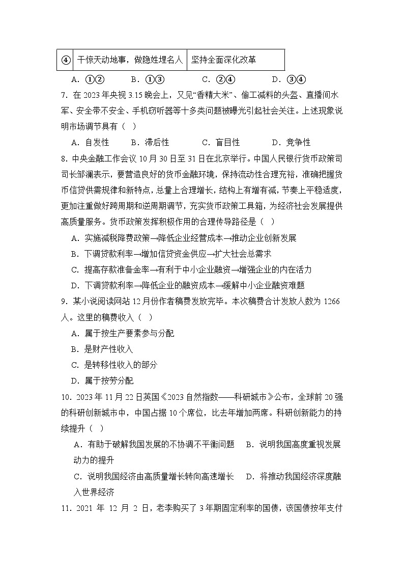 湖北省部分学校2023-2024学年高一上学期期末考试政治试卷第3页