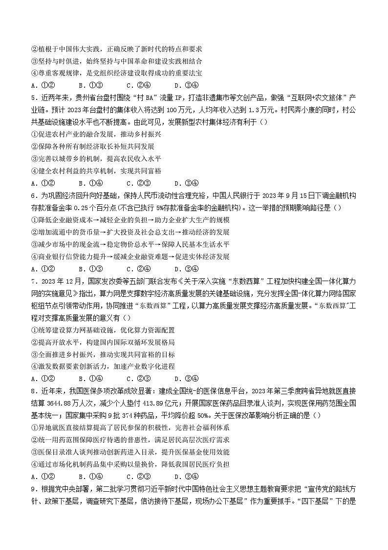 山西省太原市2023-2024学年高三上学期期末学业诊断政治试题02