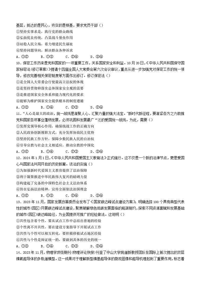 山西省太原市2023-2024学年高三上学期期末学业诊断政治试题03
