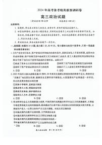 河南省周口市項(xiàng)城市四校2023-2024學(xué)年高三上學(xué)期1月期末聯(lián)考政治試題