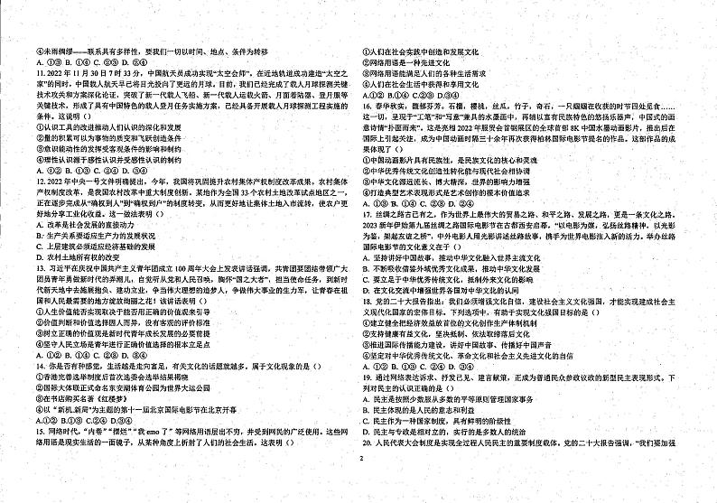 内蒙古呼伦贝尔市满洲里远方中学2023-2024学年高二上学期期末考试政治试卷第2页