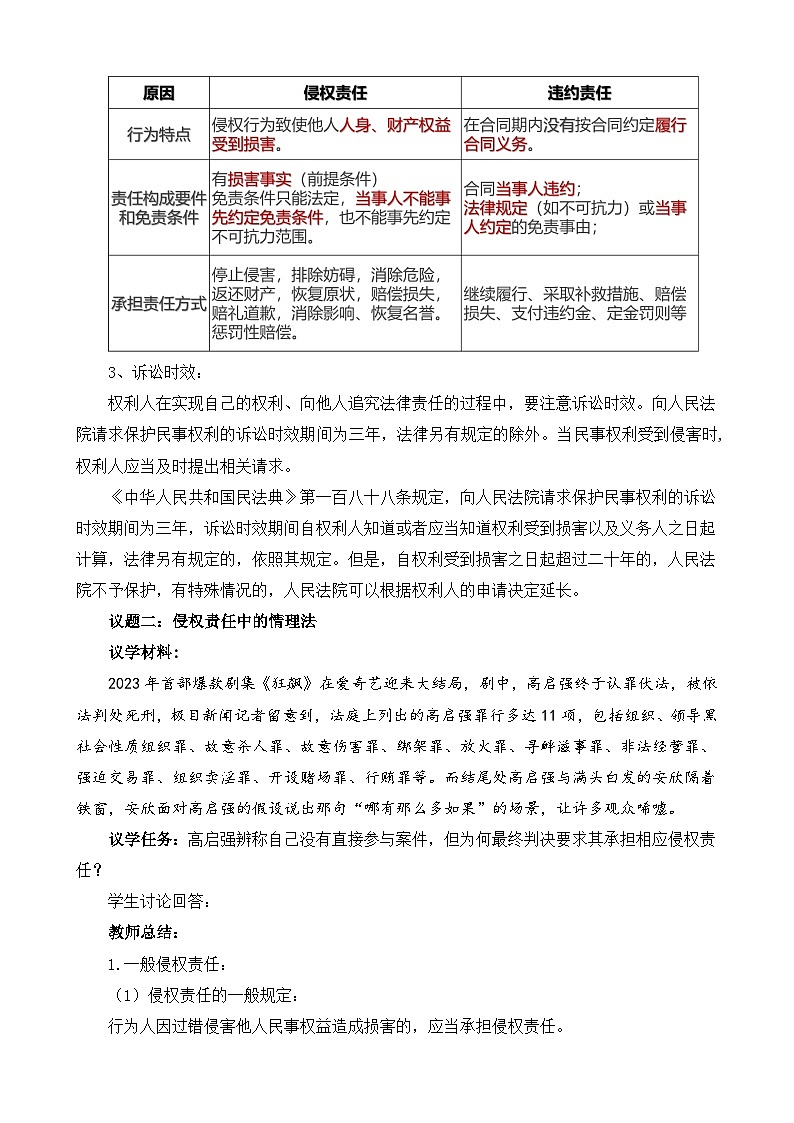 【核心素养】4.1《权利保障++于法有据》教学设计第3页