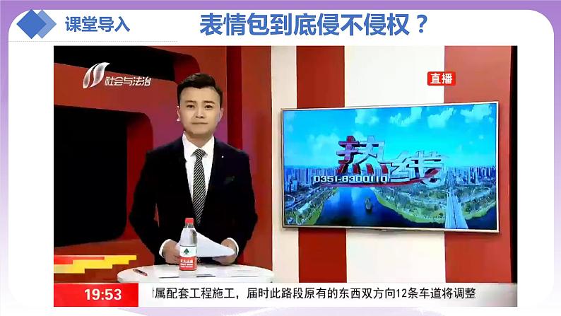 【核心素养】4.2《权利行使注意界限》课件第2页