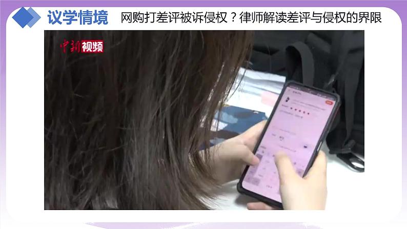 【核心素养】4.2《权利行使注意界限》课件第6页