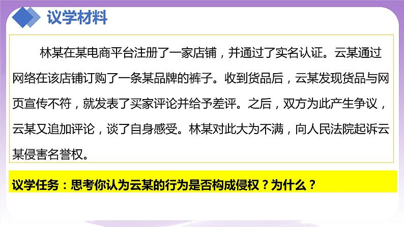 【核心素养】4.2《权利行使注意界限》课件第7页