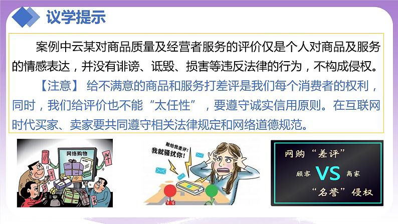 【核心素养】4.2《权利行使注意界限》课件第8页