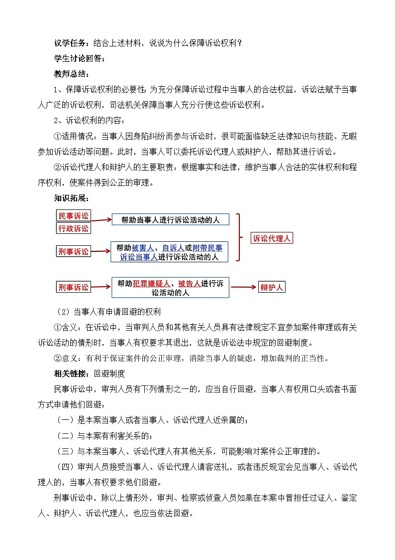 【核心素养】10.1《正确行使诉讼权利》课件+教案+视频02