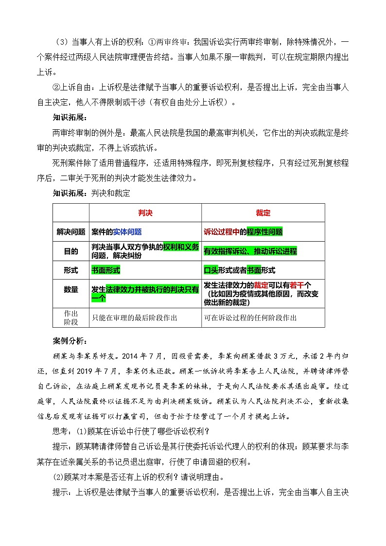 【核心素养】10.1《正确行使诉讼权利》课件+教案+视频03