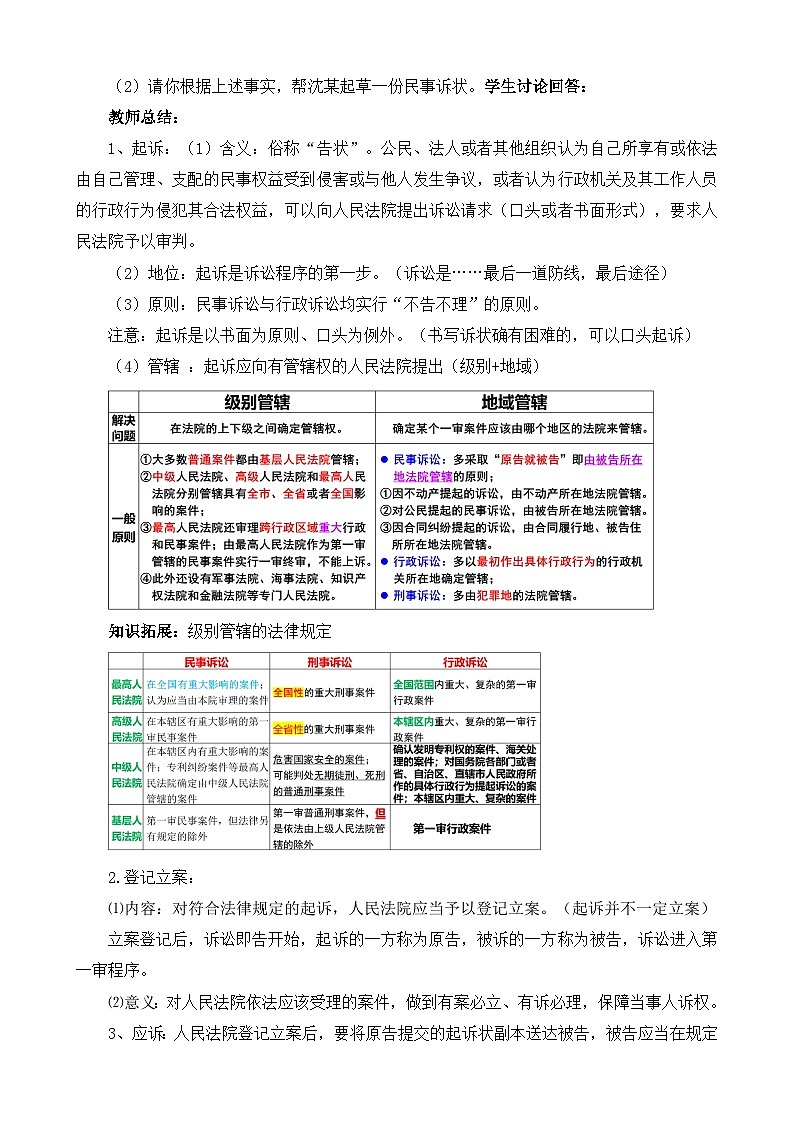 【核心素养】10.2《严格遵守诉讼程序》教学设计第2页
