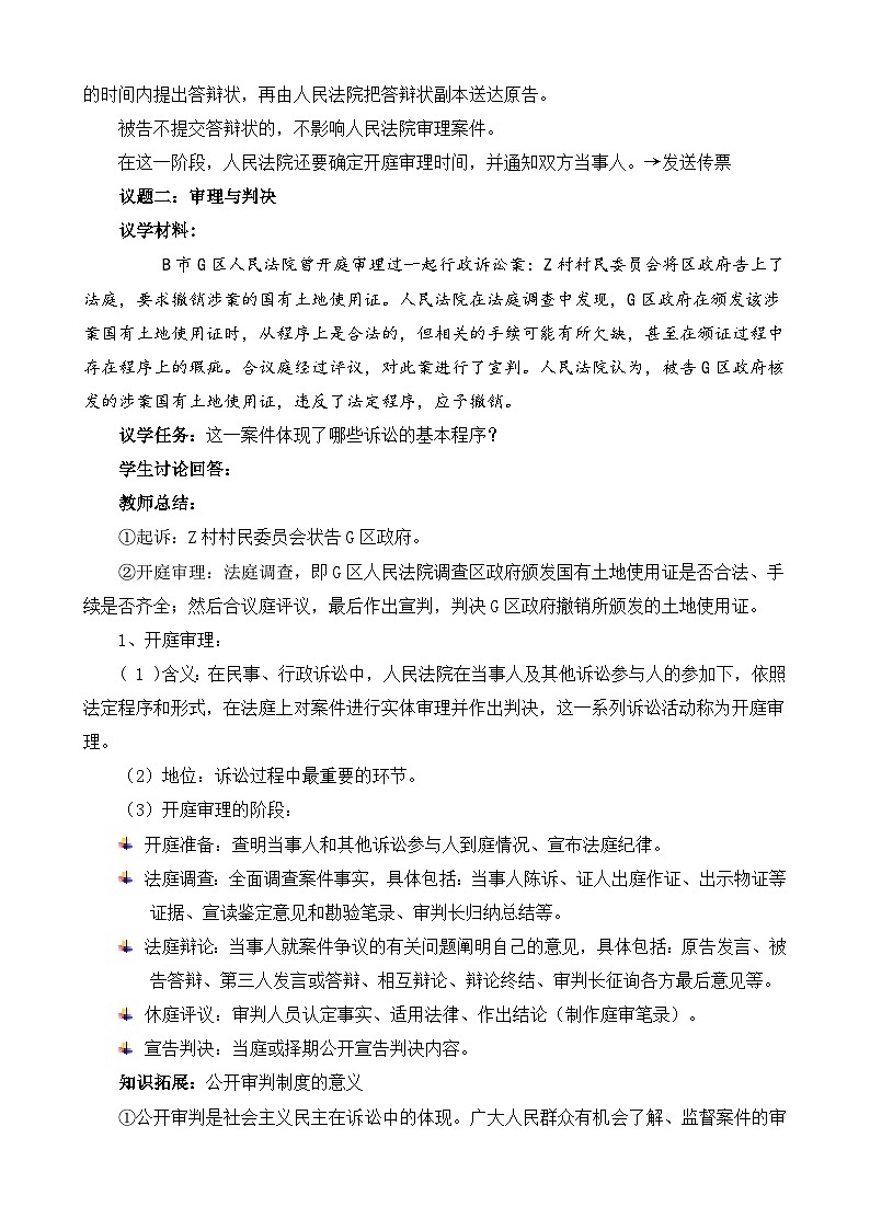 【核心素养】10.2《严格遵守诉讼程序》教学设计第3页