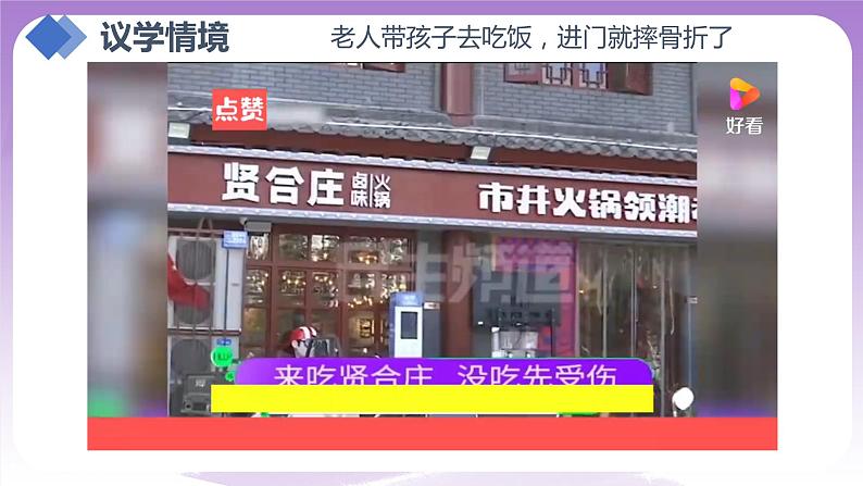 【核心素养】10.2《严格遵守诉讼程序》课件第6页