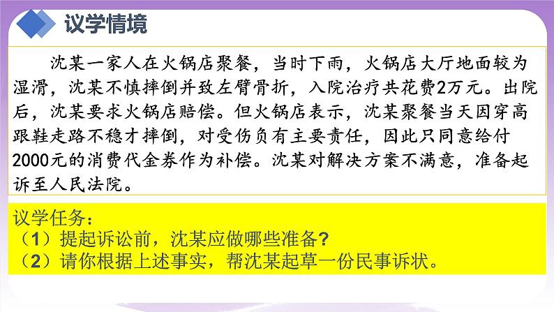 【核心素养】10.2《严格遵守诉讼程序》课件第7页