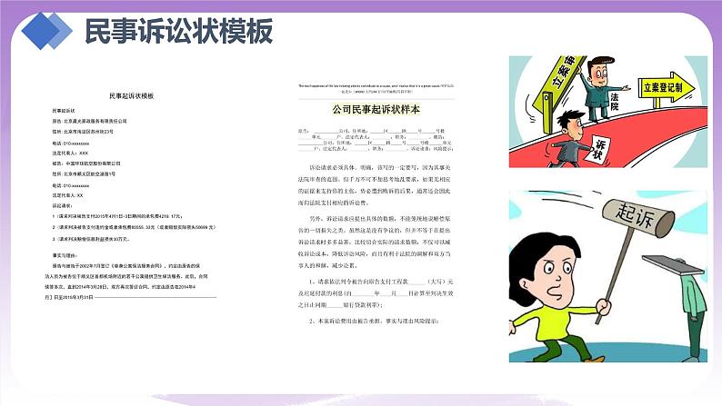 【核心素养】10.2《严格遵守诉讼程序》课件第8页