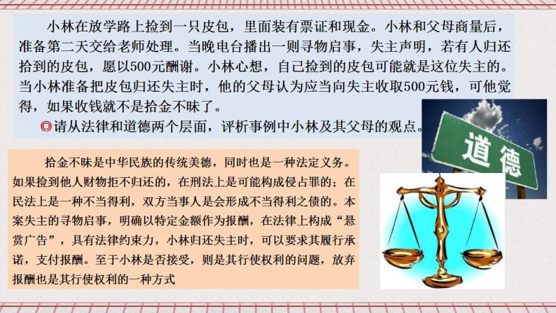 1.1《认真对待民事权利和义务》课件 统编版高中政治选修二08