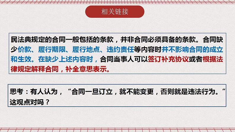 3.2《有约必守违约有责》课件 统编版高中政治选修二07