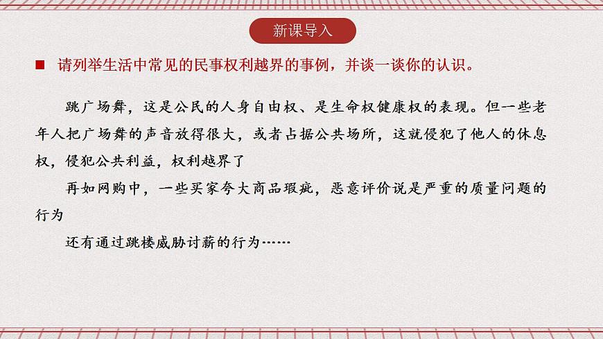 4.2《權(quán)利行使注意界限》課件 統(tǒng)編版高中政治選修二第3頁