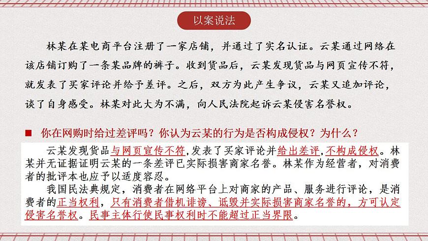 4.2《權(quán)利行使注意界限》課件 統(tǒng)編版高中政治選修二第5頁