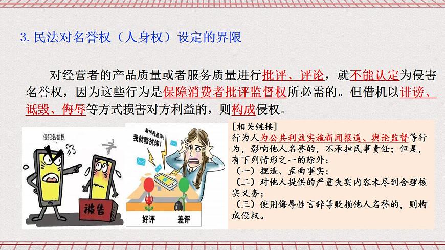 4.2《權(quán)利行使注意界限》課件 統(tǒng)編版高中政治選修二第7頁