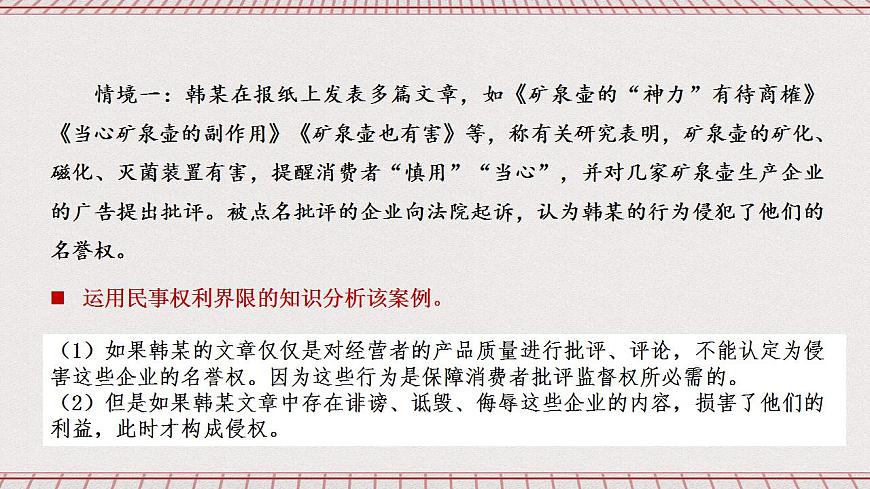 4.2《權(quán)利行使注意界限》課件 統(tǒng)編版高中政治選修二第8頁