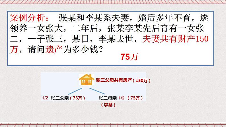 5.2《薪火相传有继承》课件 统编版高中政治选修二04