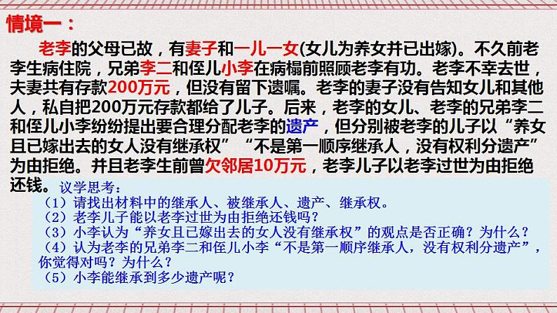 5.2《薪火相传有继承》课件 统编版高中政治选修二08