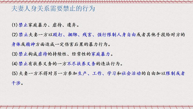 6.2《夫妻地位平等》课件 统编版高中政治选修二第8页