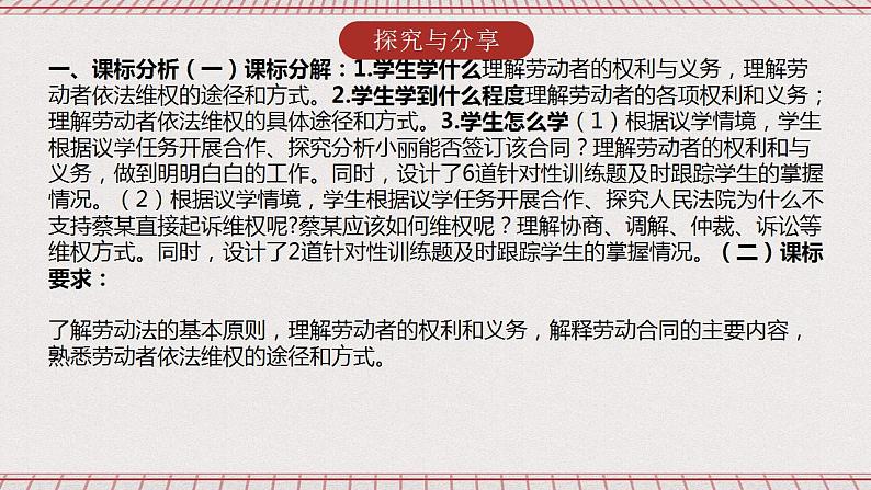 7.2《心中有数上职场说课》课件 统编版高中政治选修二第2页