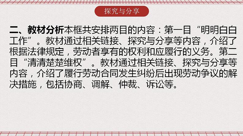 7.2《心中有数上职场说课》课件 统编版高中政治选修二第3页