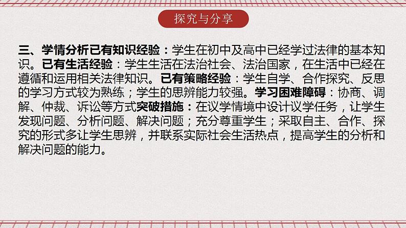 7.2《心中有数上职场说课》课件 统编版高中政治选修二第4页