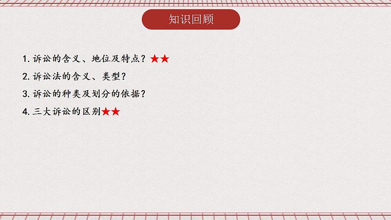 10.1《正确行使诉讼权利》课件 统编版高中政治选修二02
