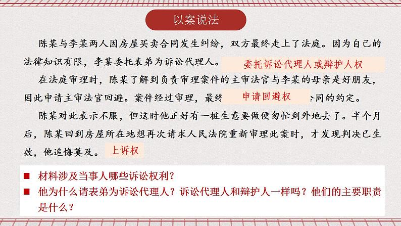 10.1《正确行使诉讼权利》课件 统编版高中政治选修二05