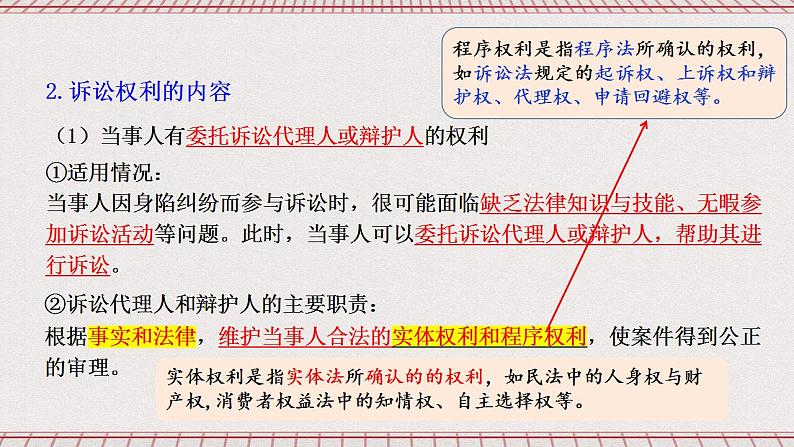 10.1《正确行使诉讼权利》课件 统编版高中政治选修二07