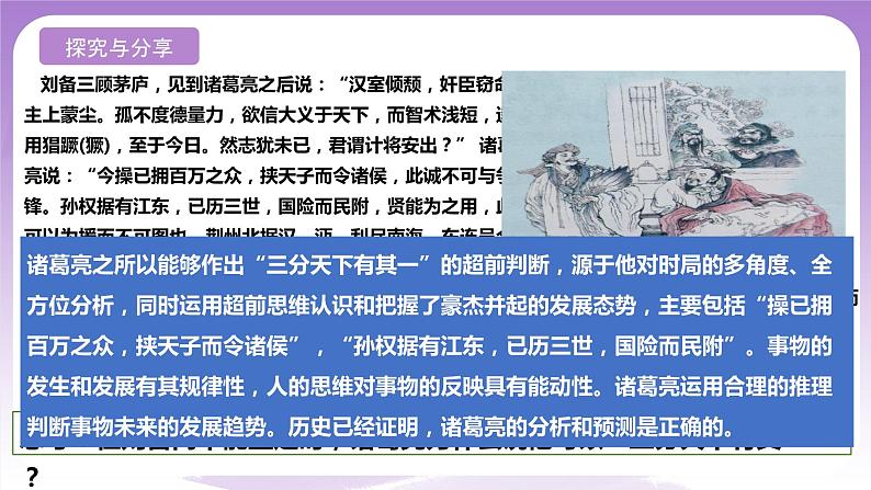 13.1 《超前思维的含义与特征》课件 统编版高中政治选修三第3页