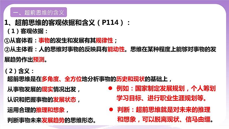 13.1 《超前思维的含义与特征》课件 统编版高中政治选修三第4页