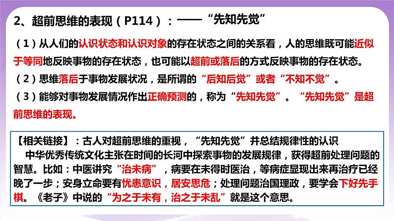 13.1 《超前思维的含义与特征》课件 统编版高中政治选修三第6页
