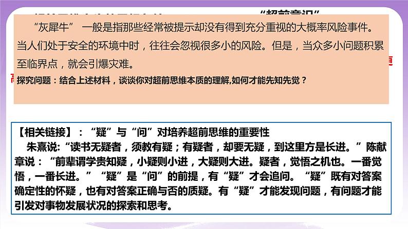 13.1 《超前思维的含义与特征》课件 统编版高中政治选修三第7页