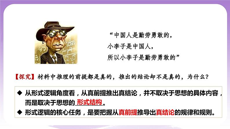 2.2《逻辑思维的基本要求》课件 统编版高中政治选修三第3页