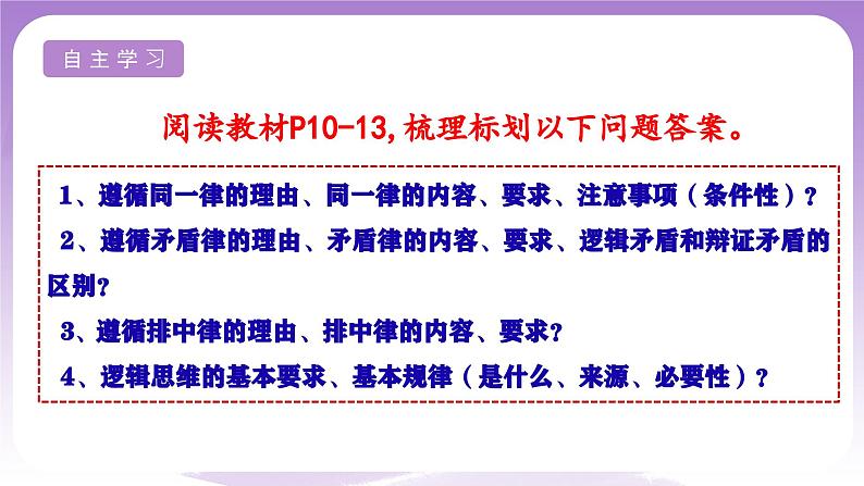 2.2《逻辑思维的基本要求》课件 统编版高中政治选修三第5页