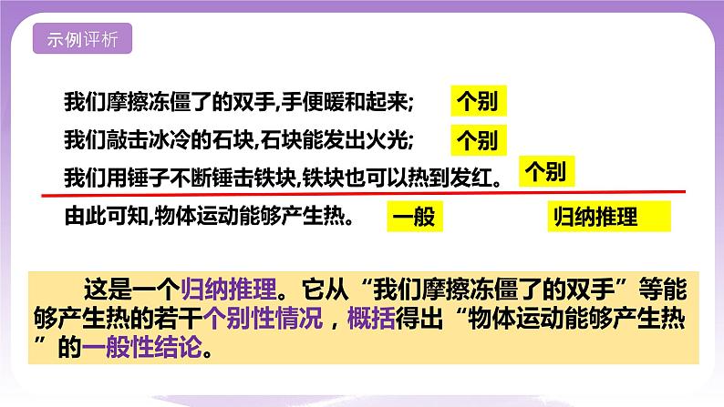 7.1《归纳推理及其方法》课件 统编版高中政治选修三04