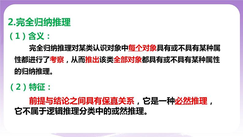 7.1《归纳推理及其方法》课件 统编版高中政治选修三06