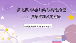 9.1《认识质量互变规律》课件 统编版高中政治选修三