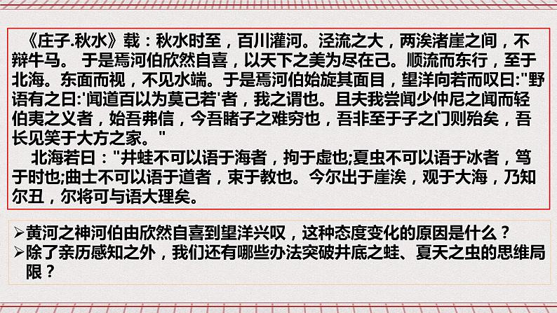 统编版高中政治选修三 1.1《思维的含义与特征》课件第5页