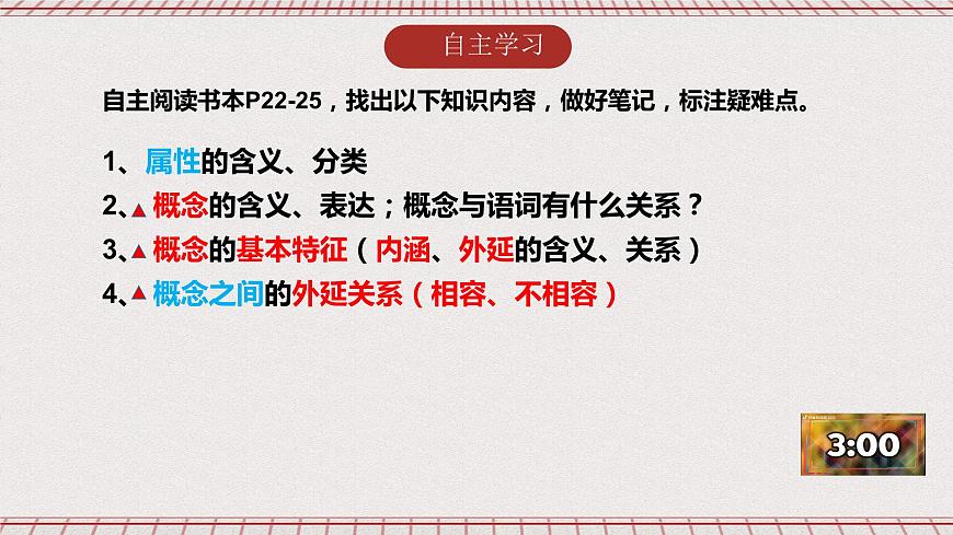 統(tǒng)編版高中政治選修三 4.1《概念的概述》課件第3頁(yè)