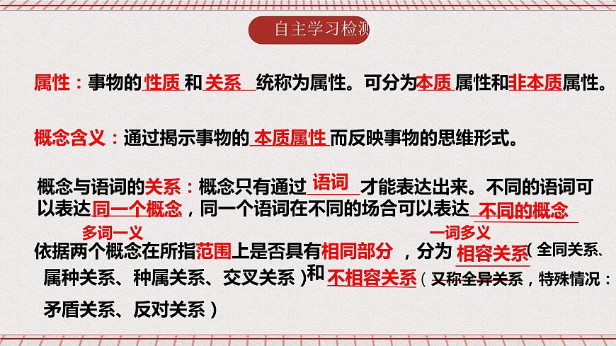 統(tǒng)編版高中政治選修三 4.1《概念的概述》課件第4頁(yè)