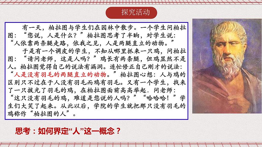 統(tǒng)編版高中政治選修三 4.1《概念的概述》課件第5頁(yè)