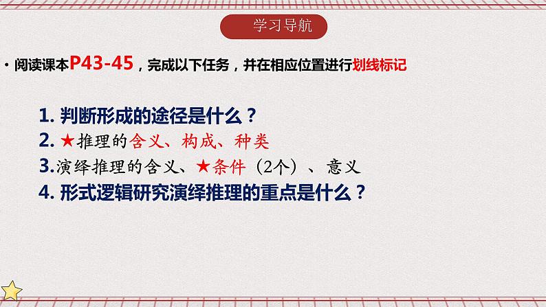 统编版高中政治选修三 6.1《推理与演绎推理概述》课件第2页