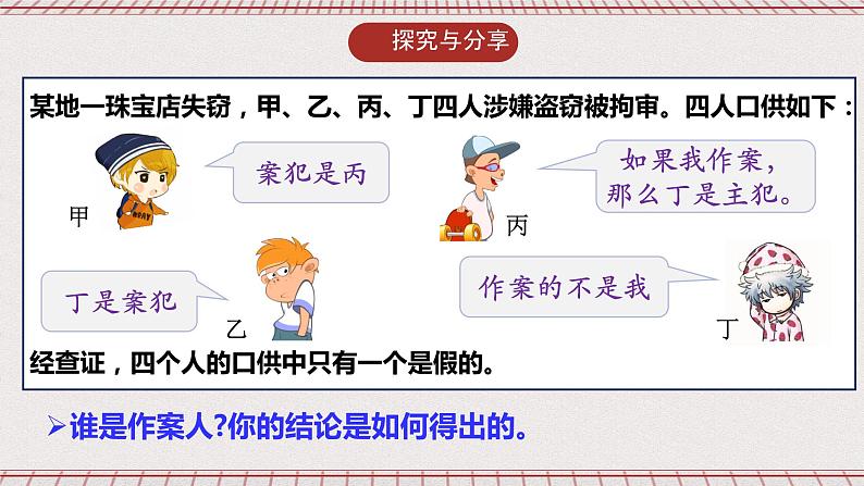 统编版高中政治选修三 6.1《推理与演绎推理概述》课件第3页